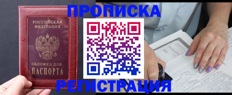 временная регистрация в квартире в Красном Сулине