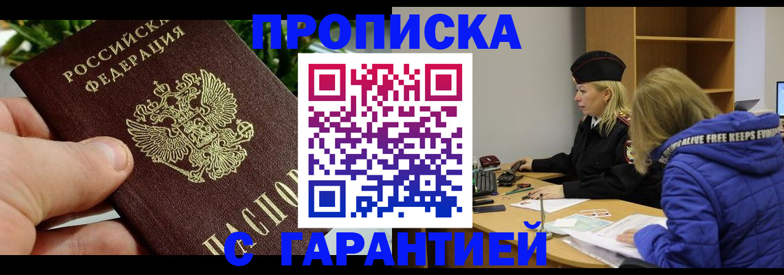 прописка регистрация в Красном Сулине