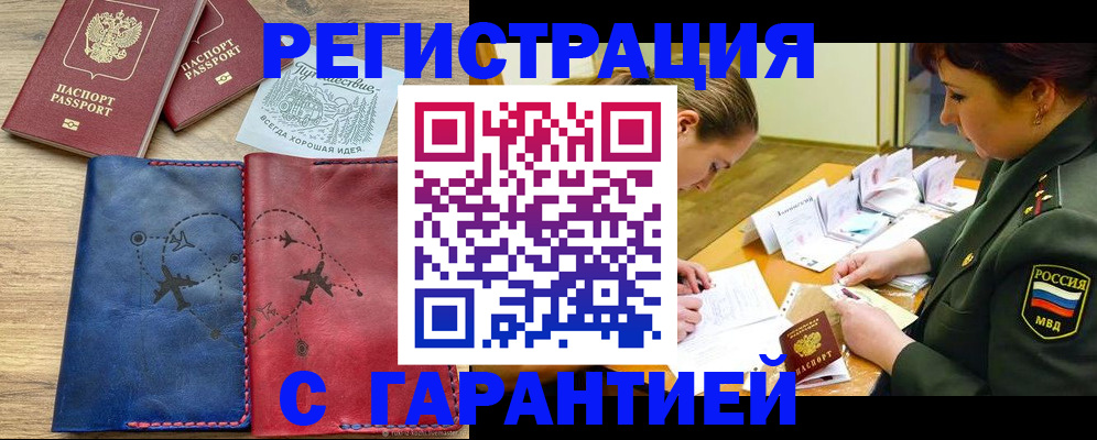 прописка паспорт в Красном Сулине